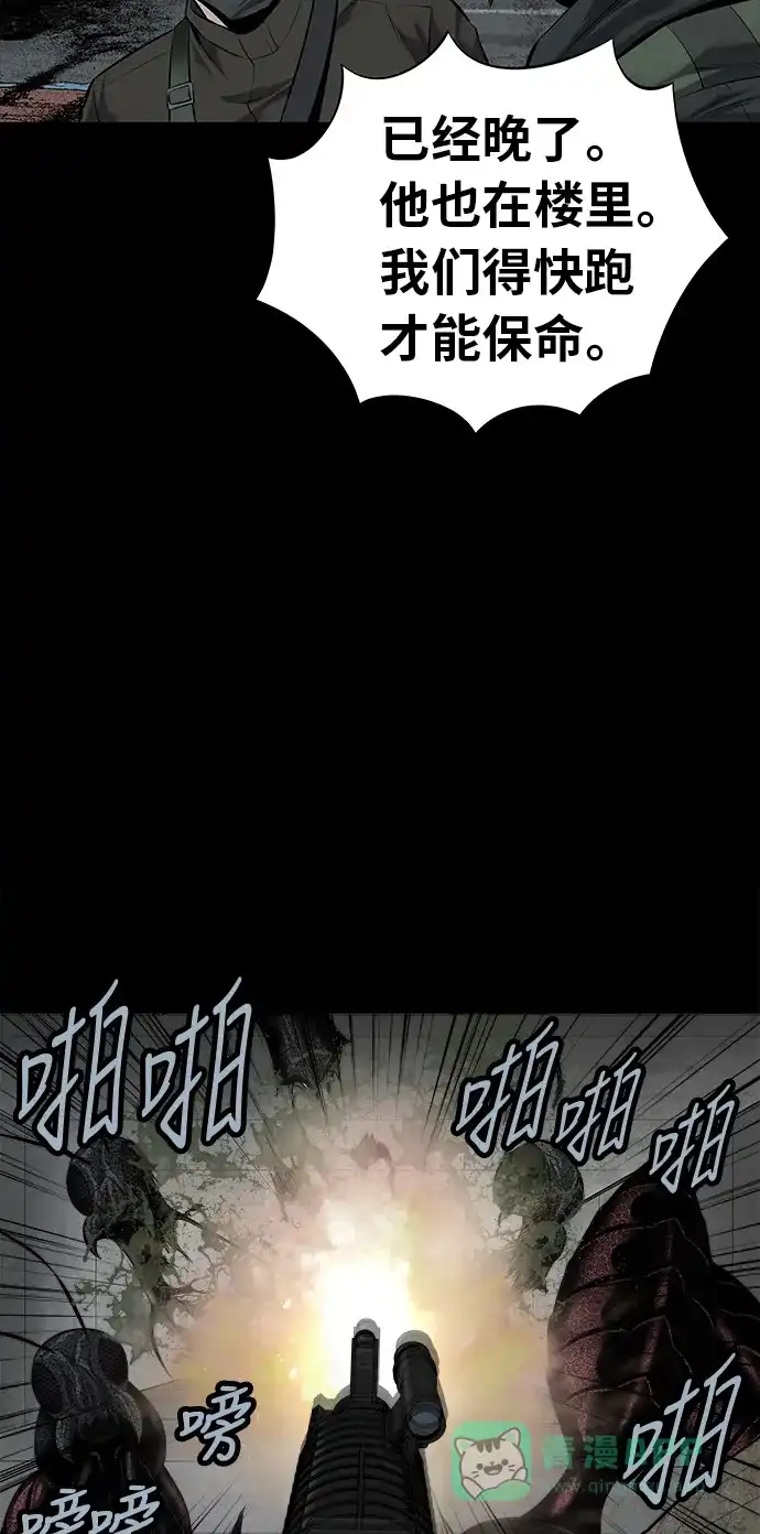 《虫穴》第101话 第53页