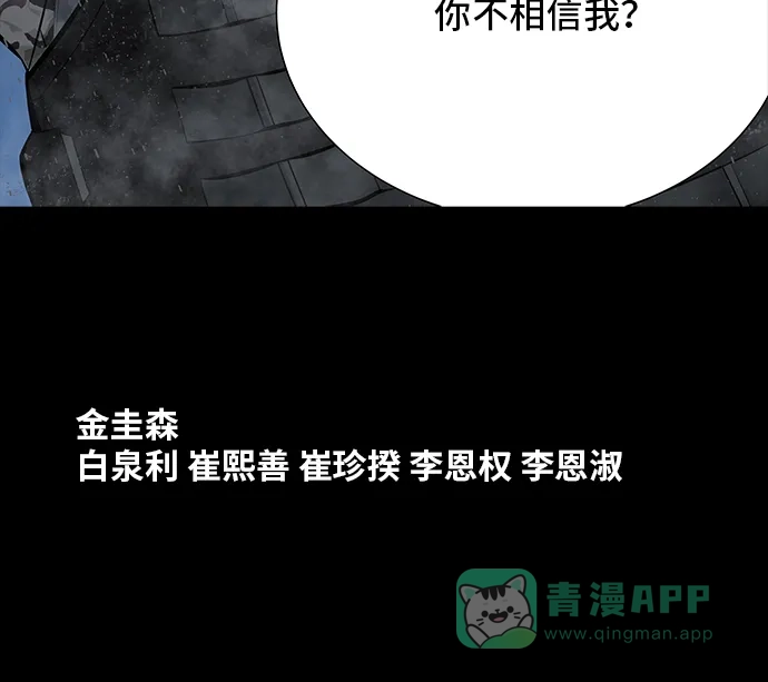 《虫穴》第102话 第75页