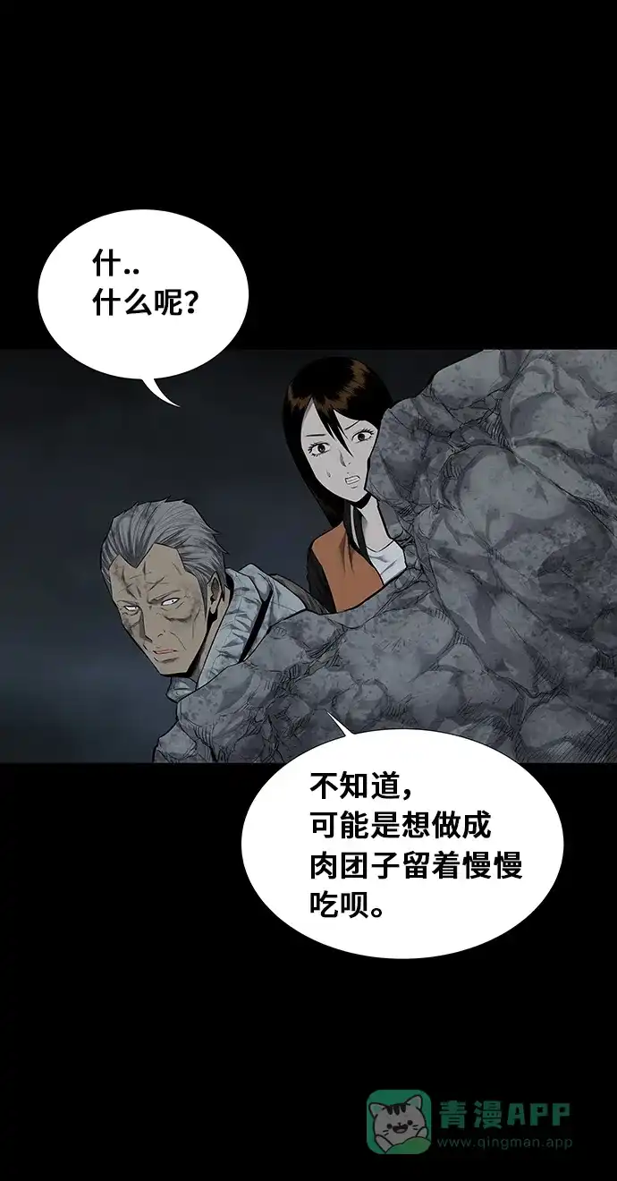 《虫穴》第102话 第21页