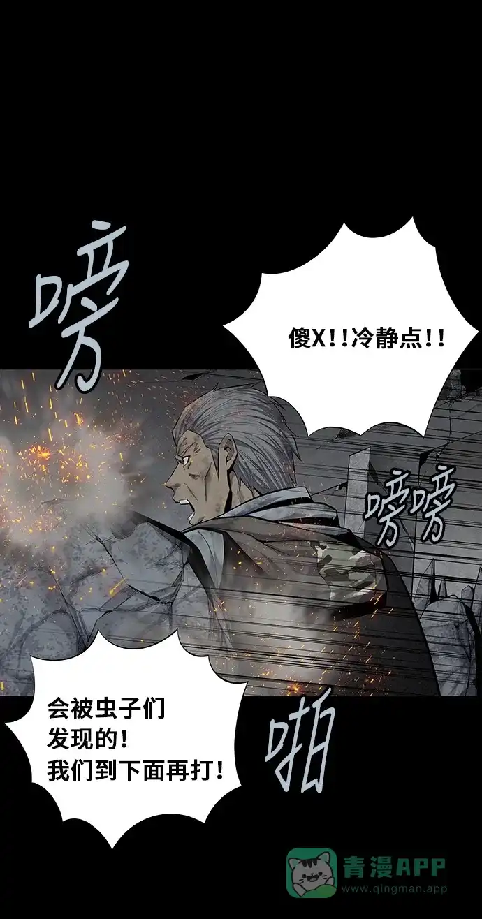 《虫穴》第102话 第27页