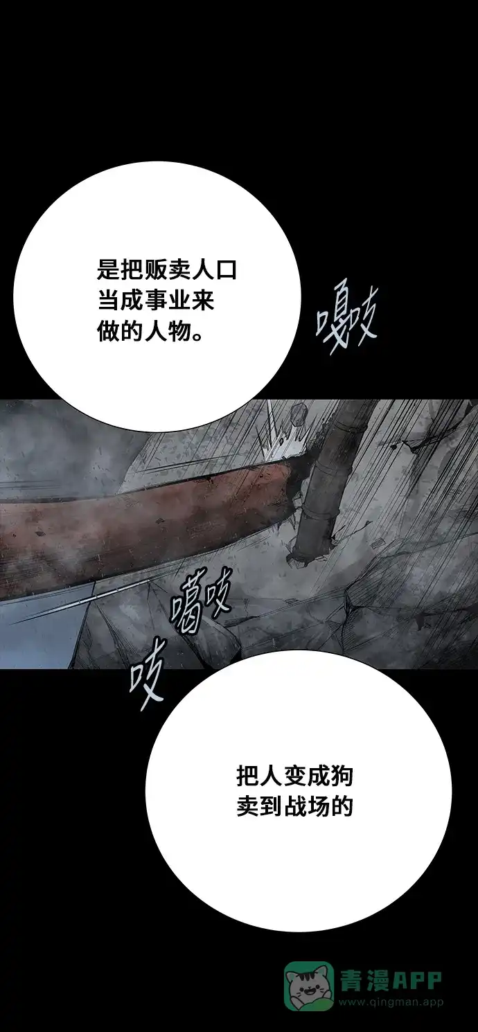 《虫穴》第102话 第66页