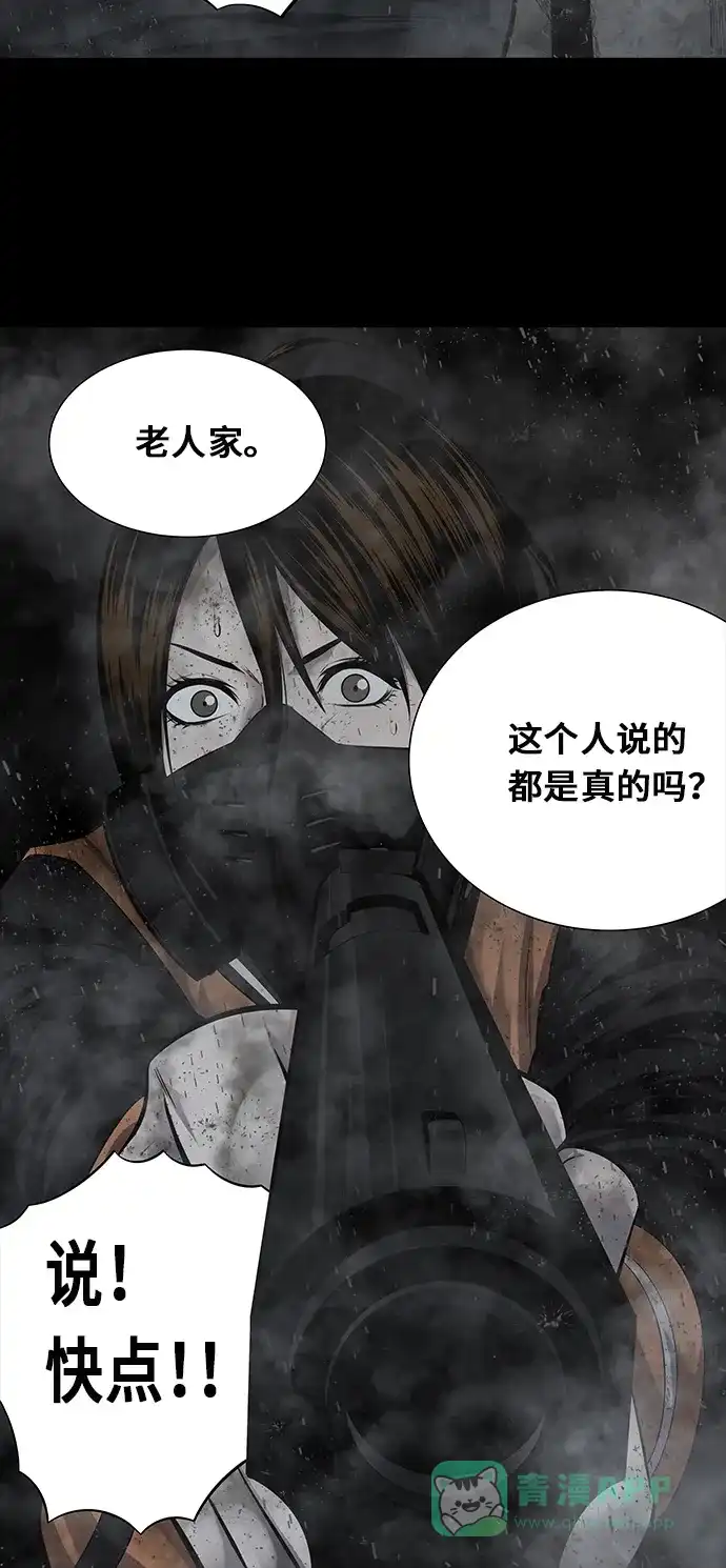 《虫穴》第102话 第70页