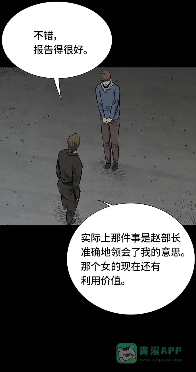 《虫穴》第103话 第67页