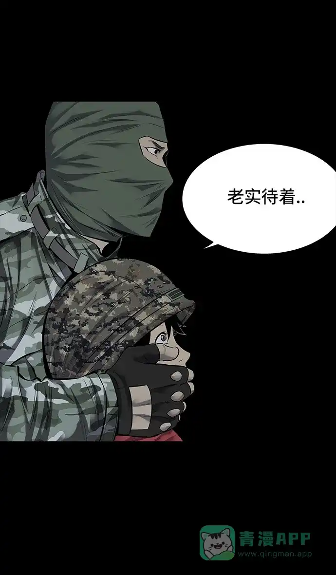 《虫穴》第103话 第43页