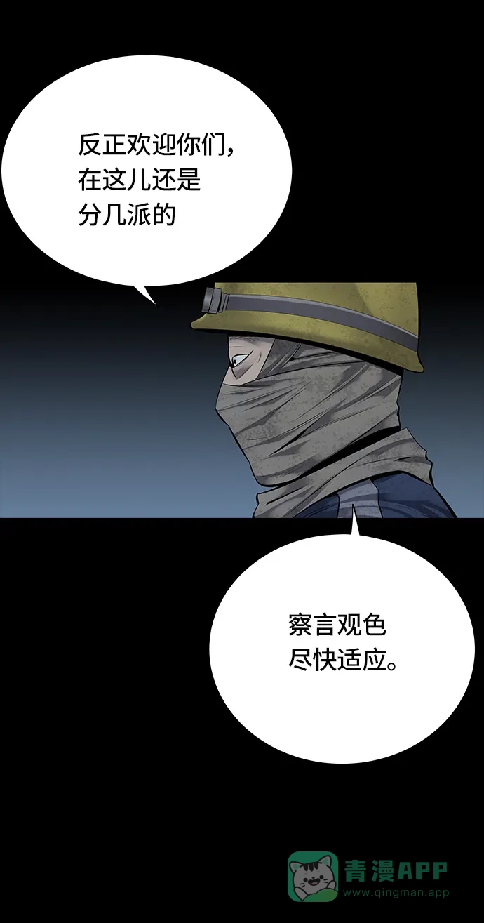 《虫穴》第103话 第50页