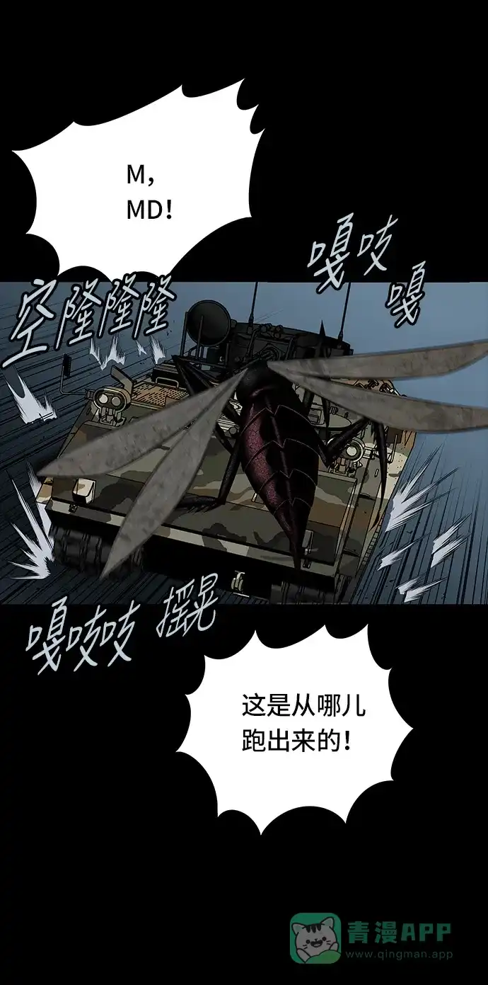《虫穴》第103话 第7页