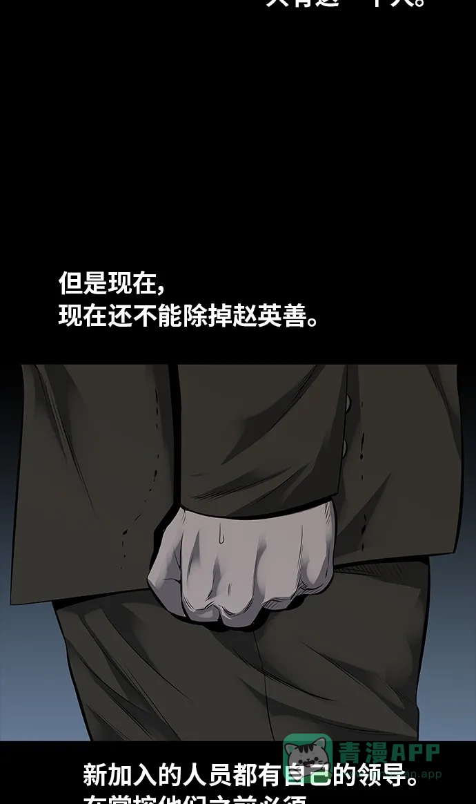 《虫穴》第103话 第63页