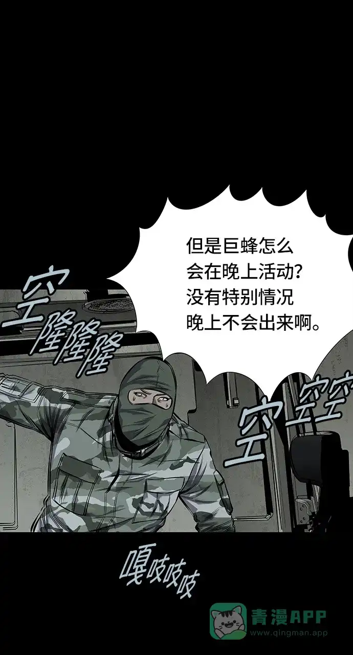 《虫穴》第103话 第14页