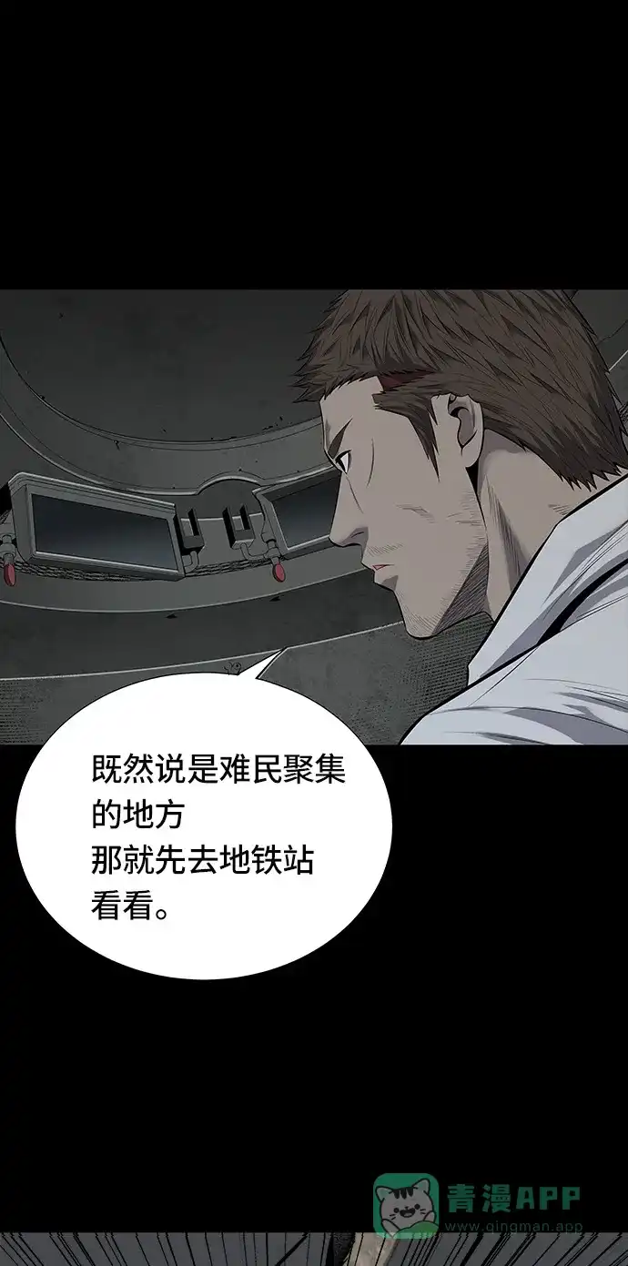 《虫穴》第103话 第4页