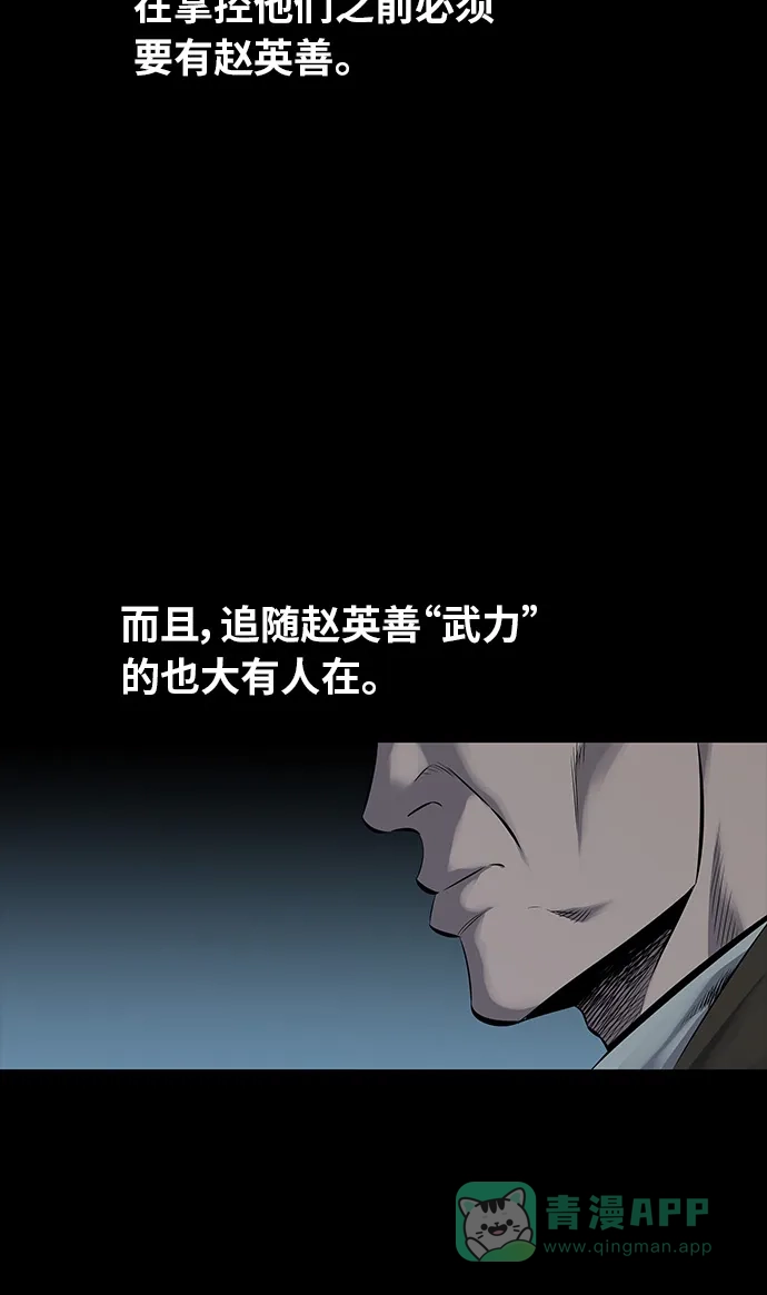 《虫穴》第103话 第64页