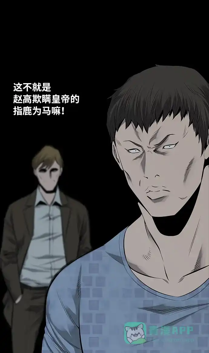 《虫穴》第103话 第61页
