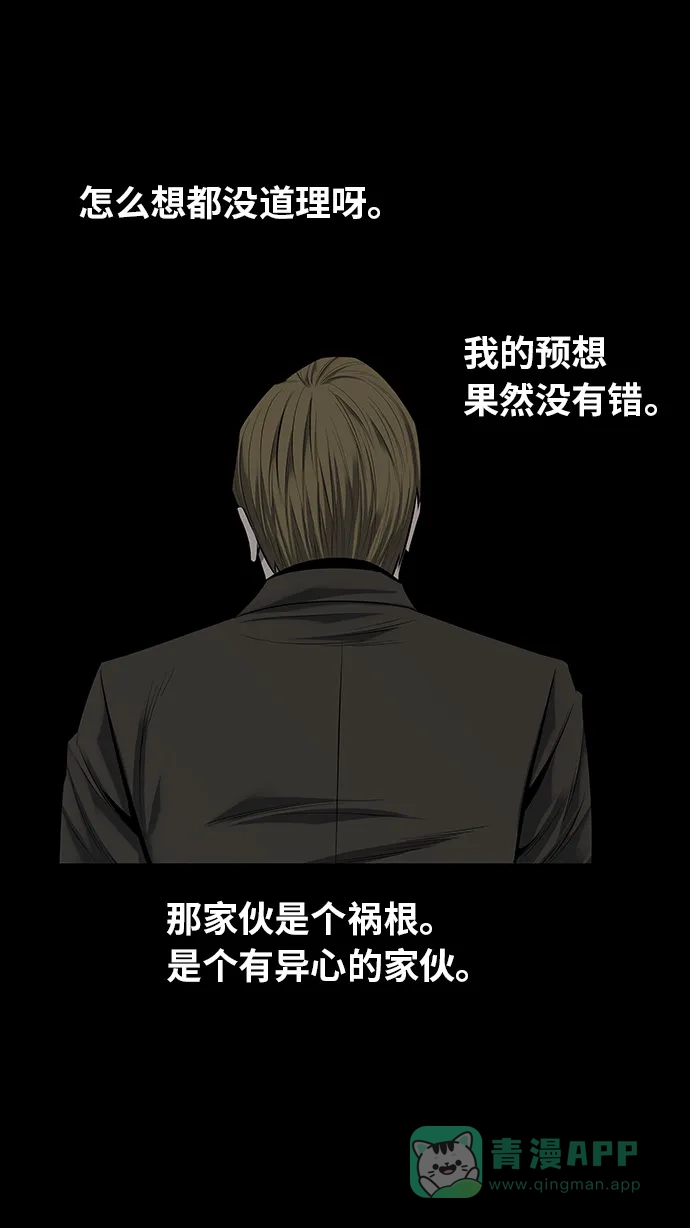 《虫穴》第103话 第60页