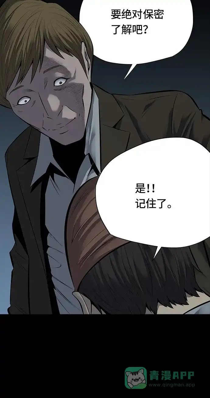 《虫穴》第103话 第70页