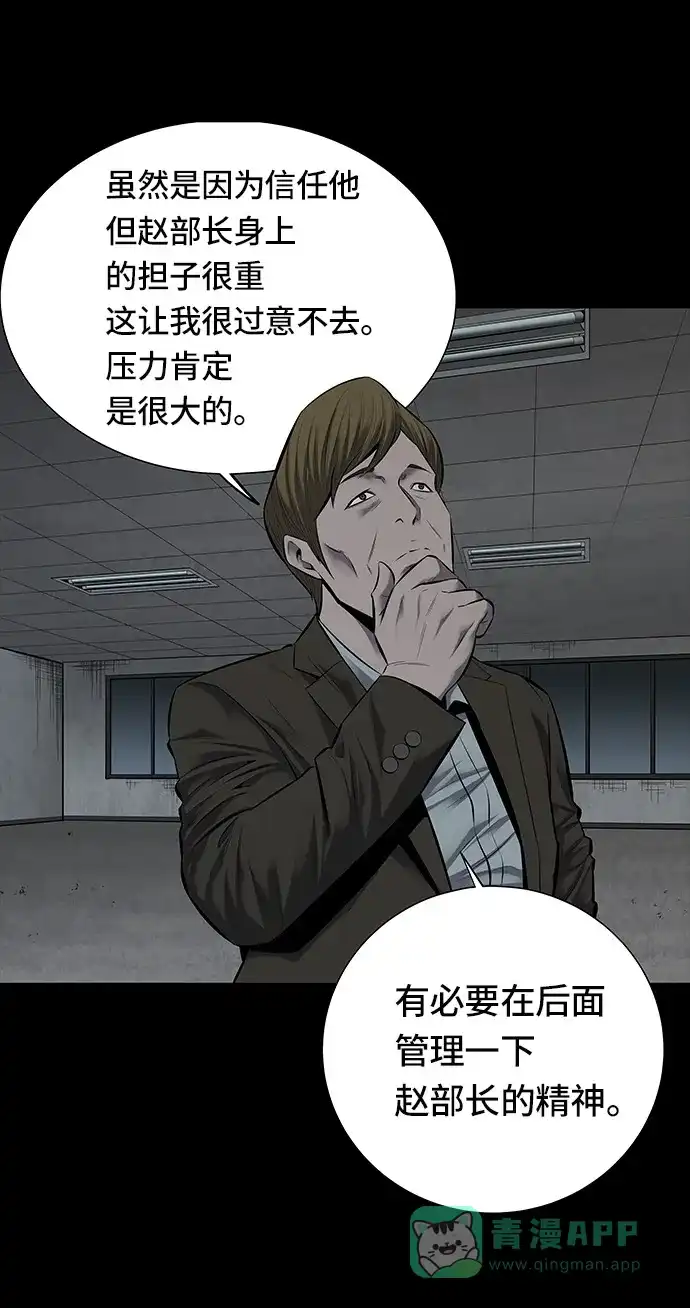 《虫穴》第103话 第68页