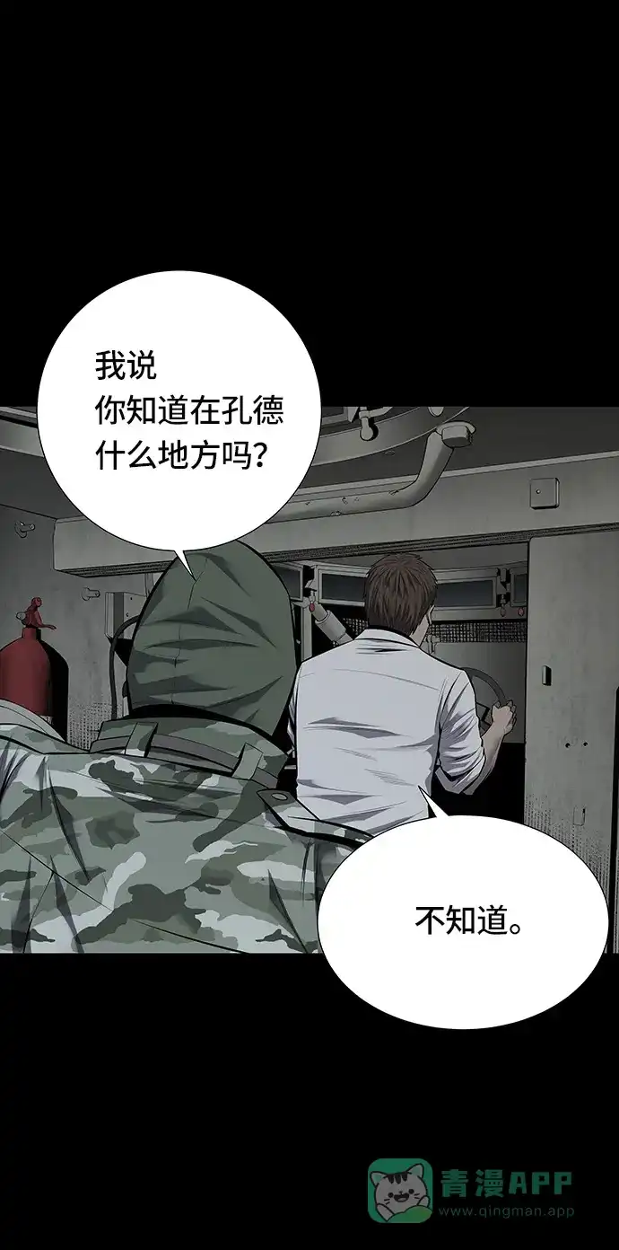 《虫穴》第103话 第3页