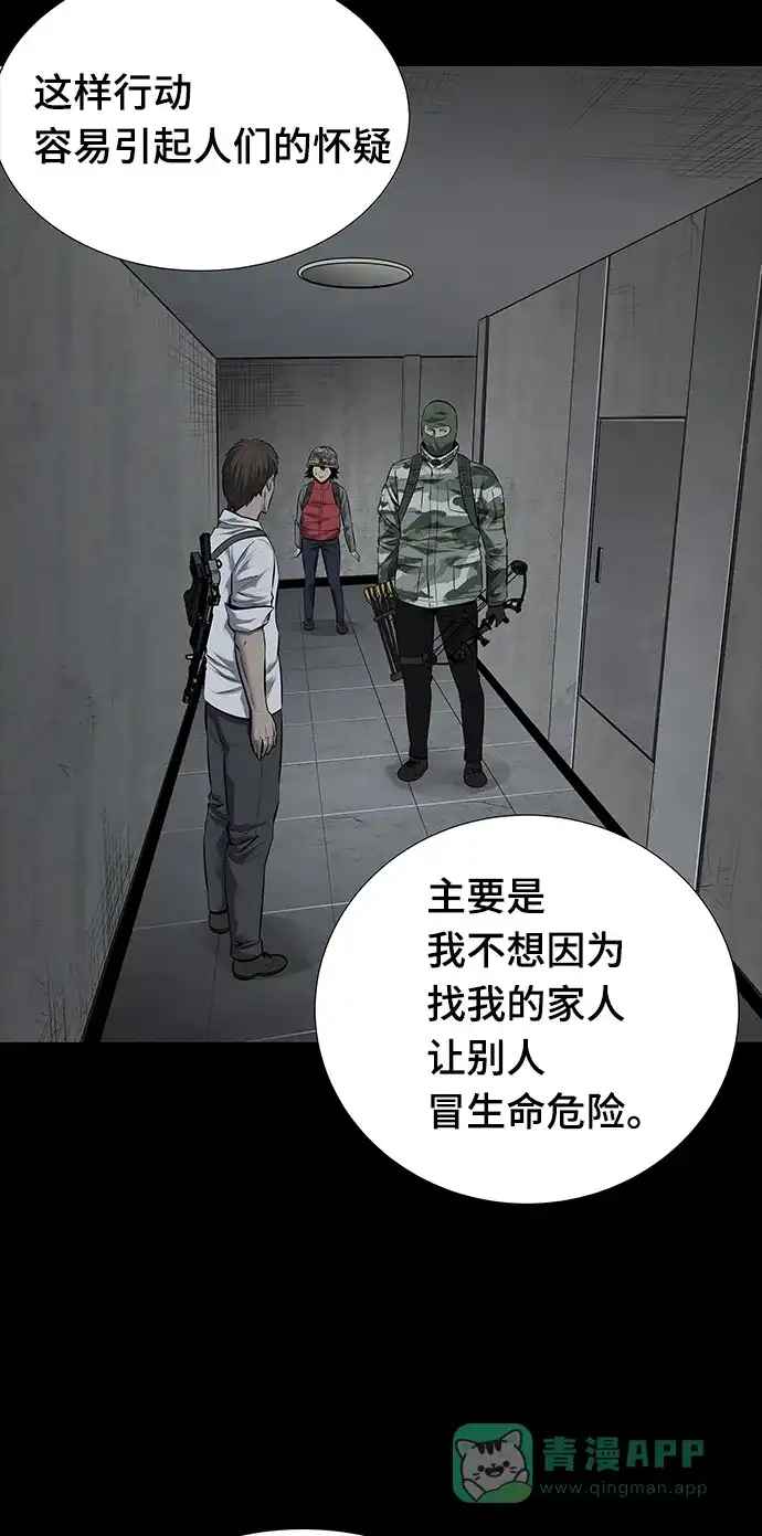 《虫穴》第104话 第7页