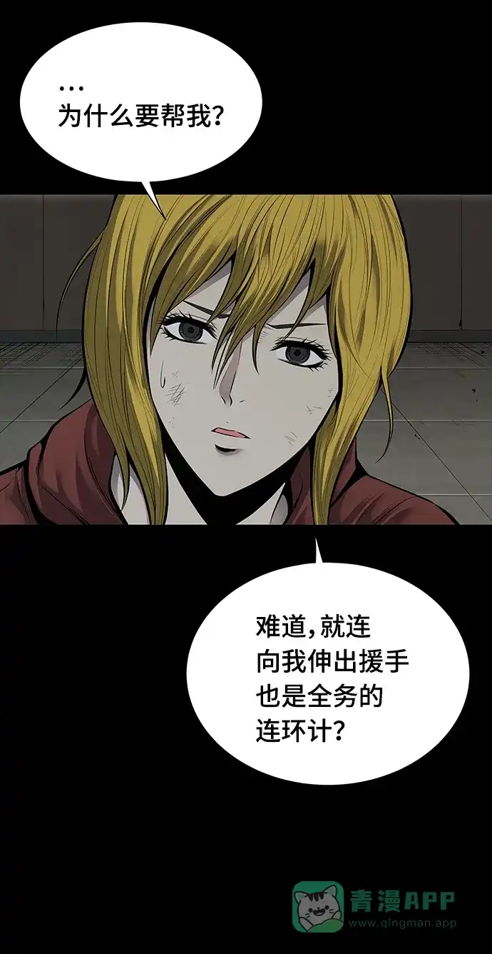 《虫穴》第104话 第27页