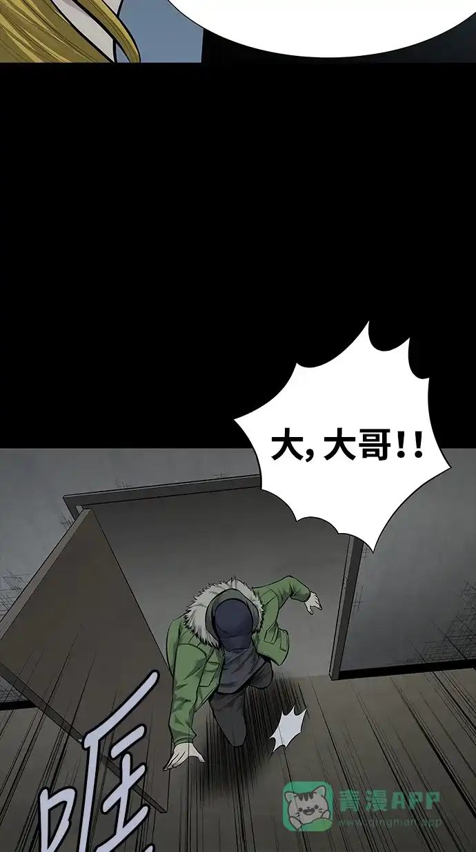 《虫穴》第104话 第42页