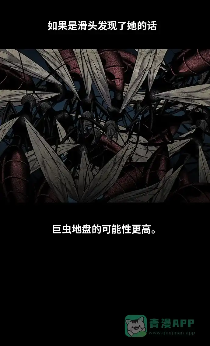 《虫穴》第104话 第65页