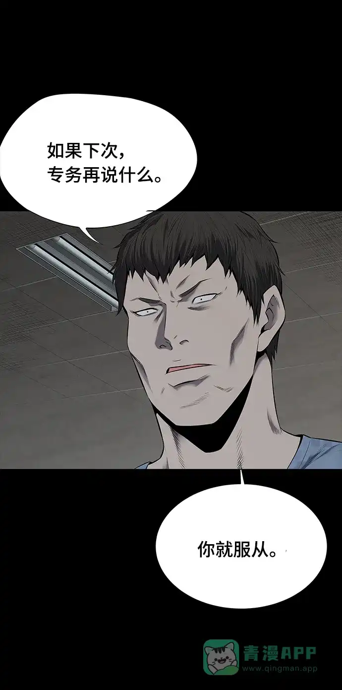 《虫穴》第104话 第25页