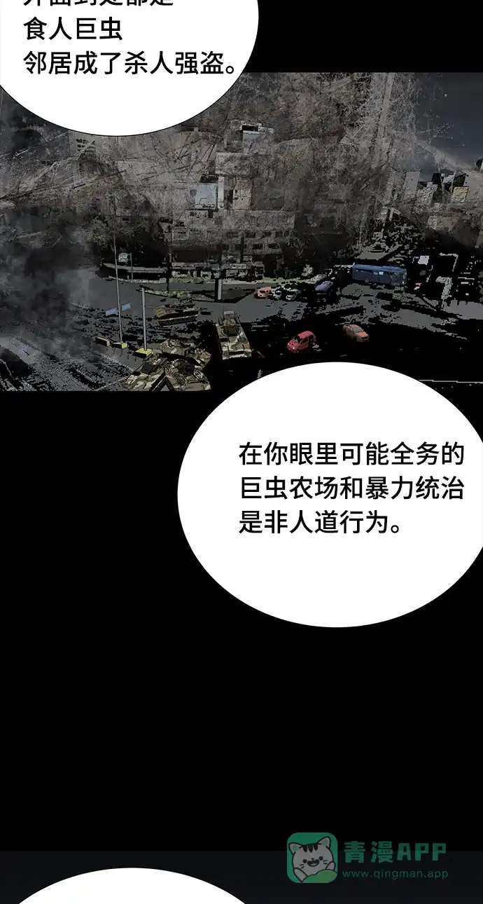 《虫穴》第104话 第37页