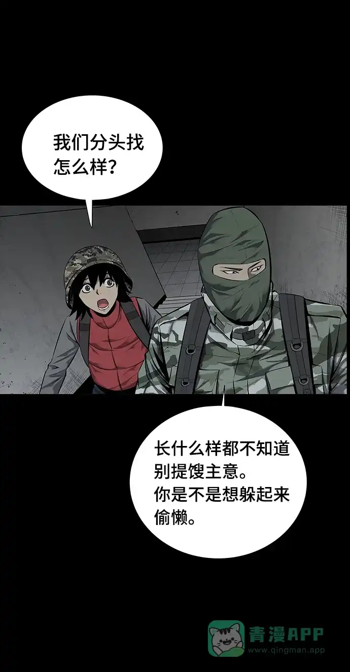 《虫穴》第104话 第5页