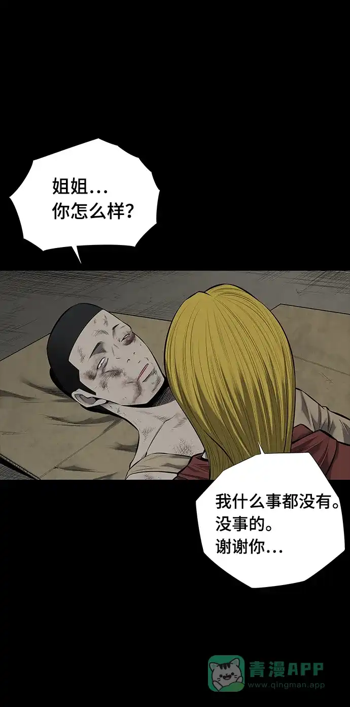 《虫穴》第104话 第21页
