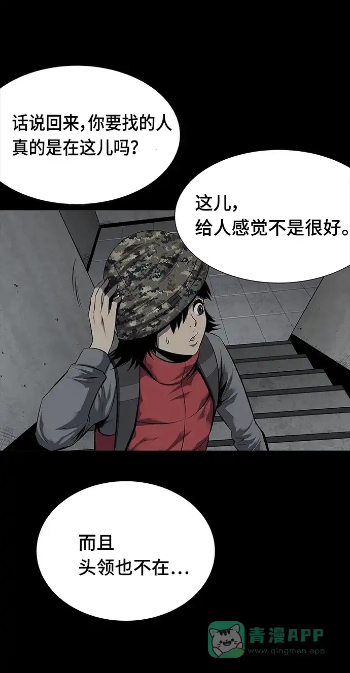 《虫穴》第104话 第3页