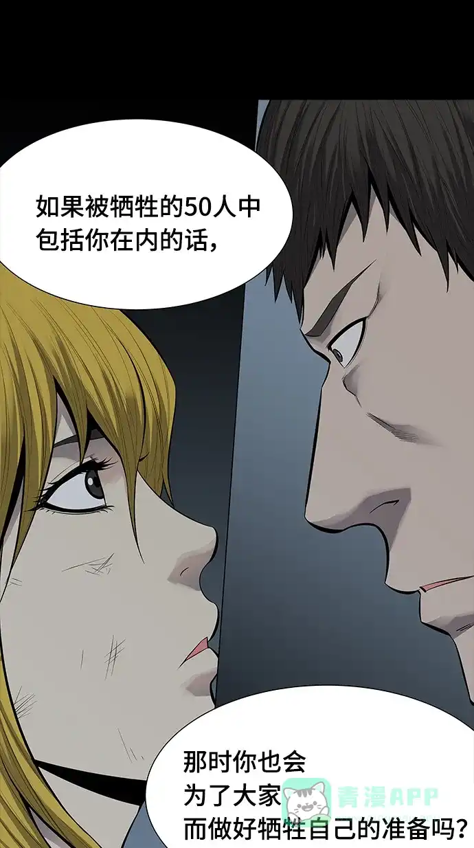 《虫穴》第104话 第41页