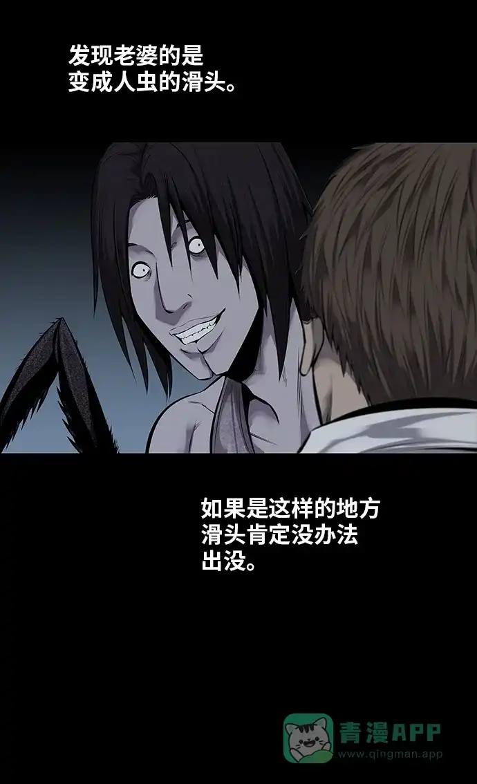 《虫穴》第104话 第64页