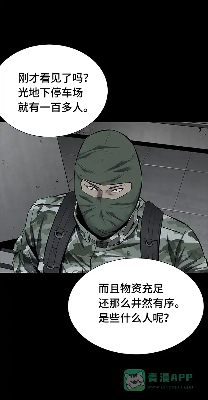 《虫穴》第104话 第2页