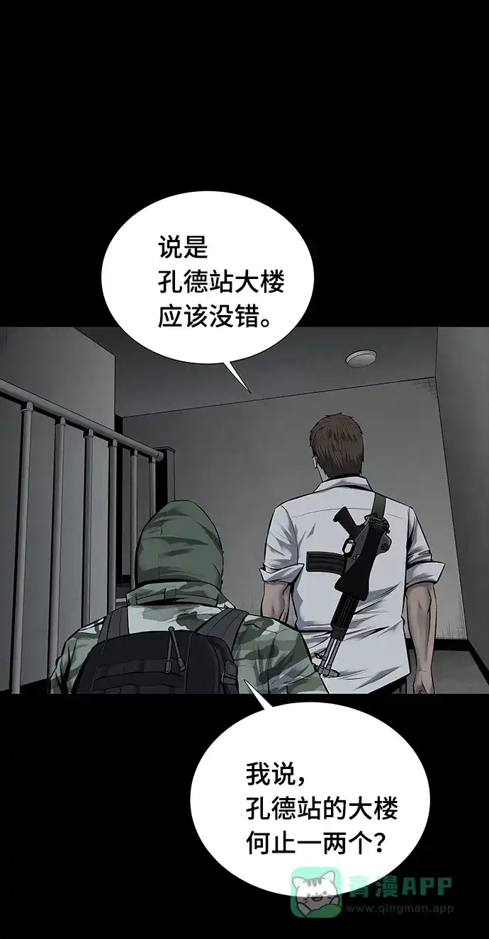 《虫穴》第104话 第4页