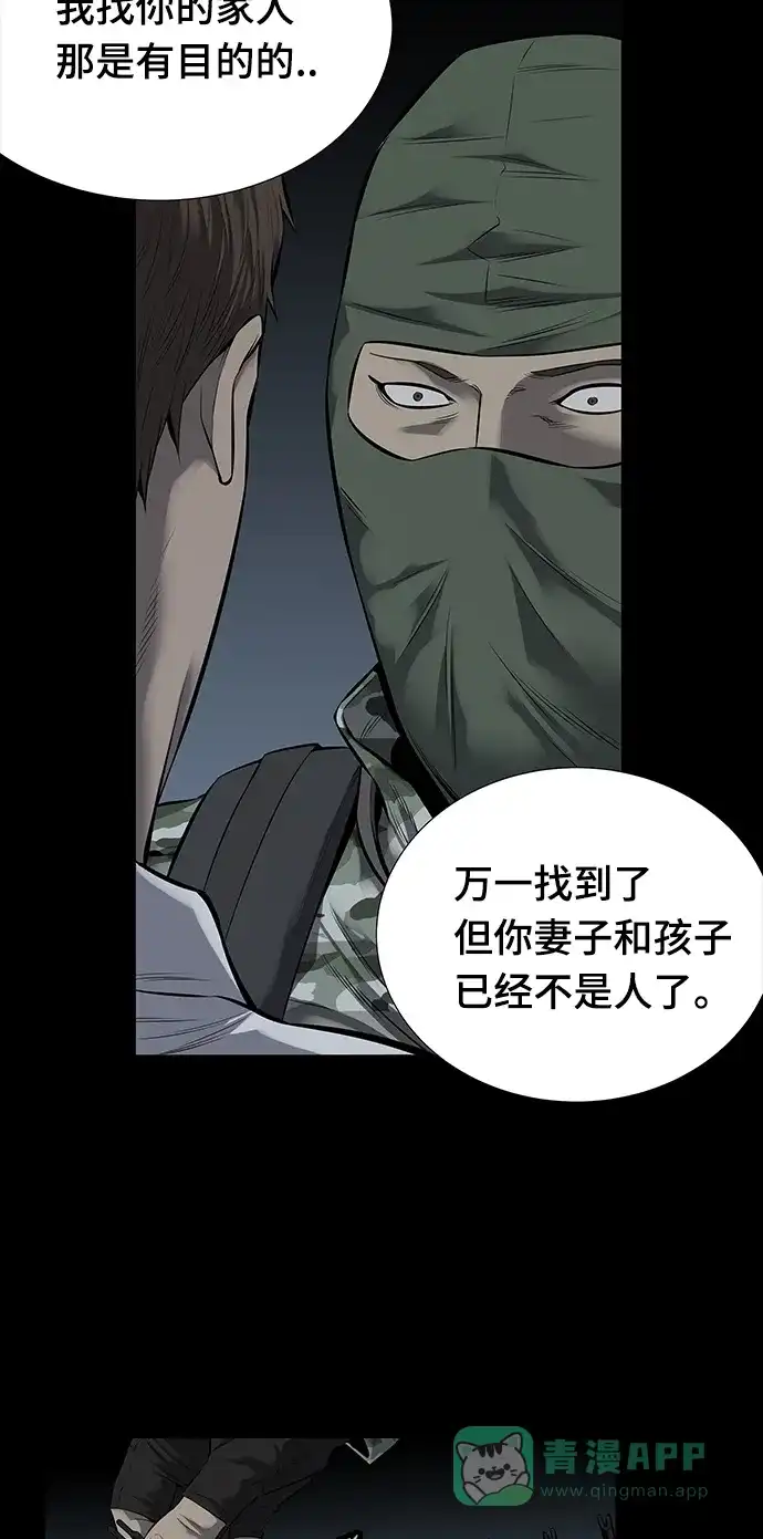 《虫穴》第104话 第9页