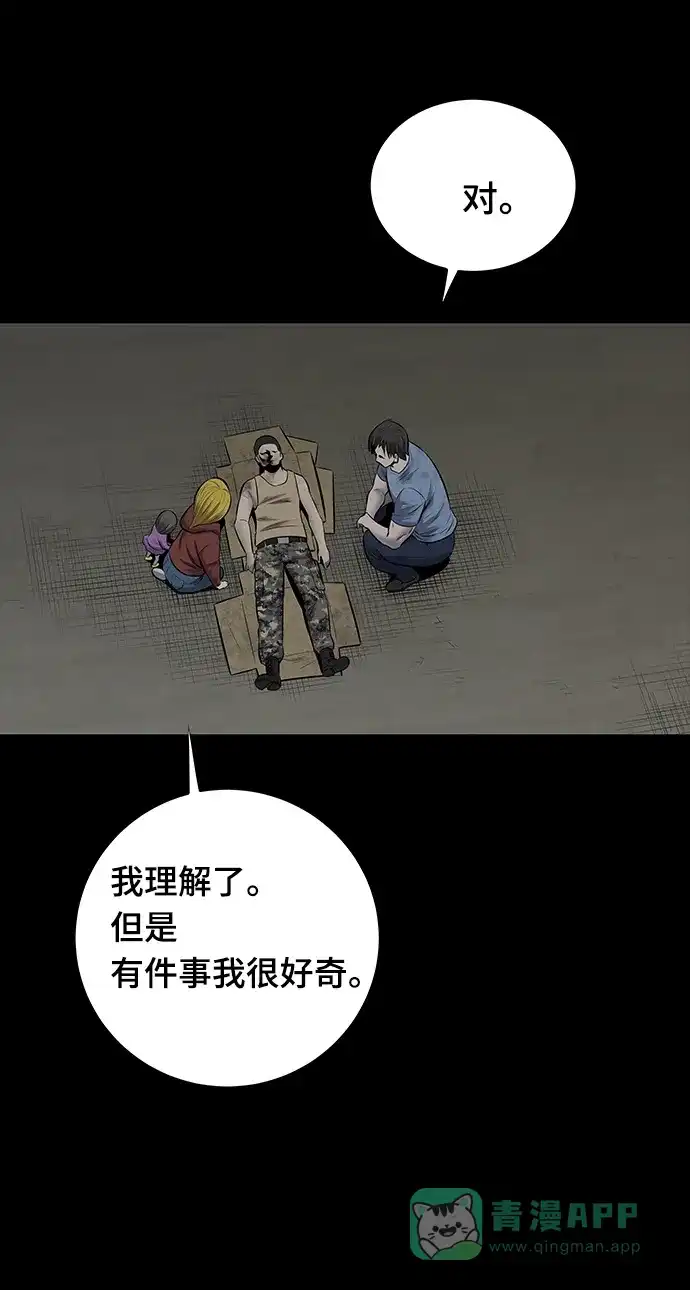 《虫穴》第104话 第40页