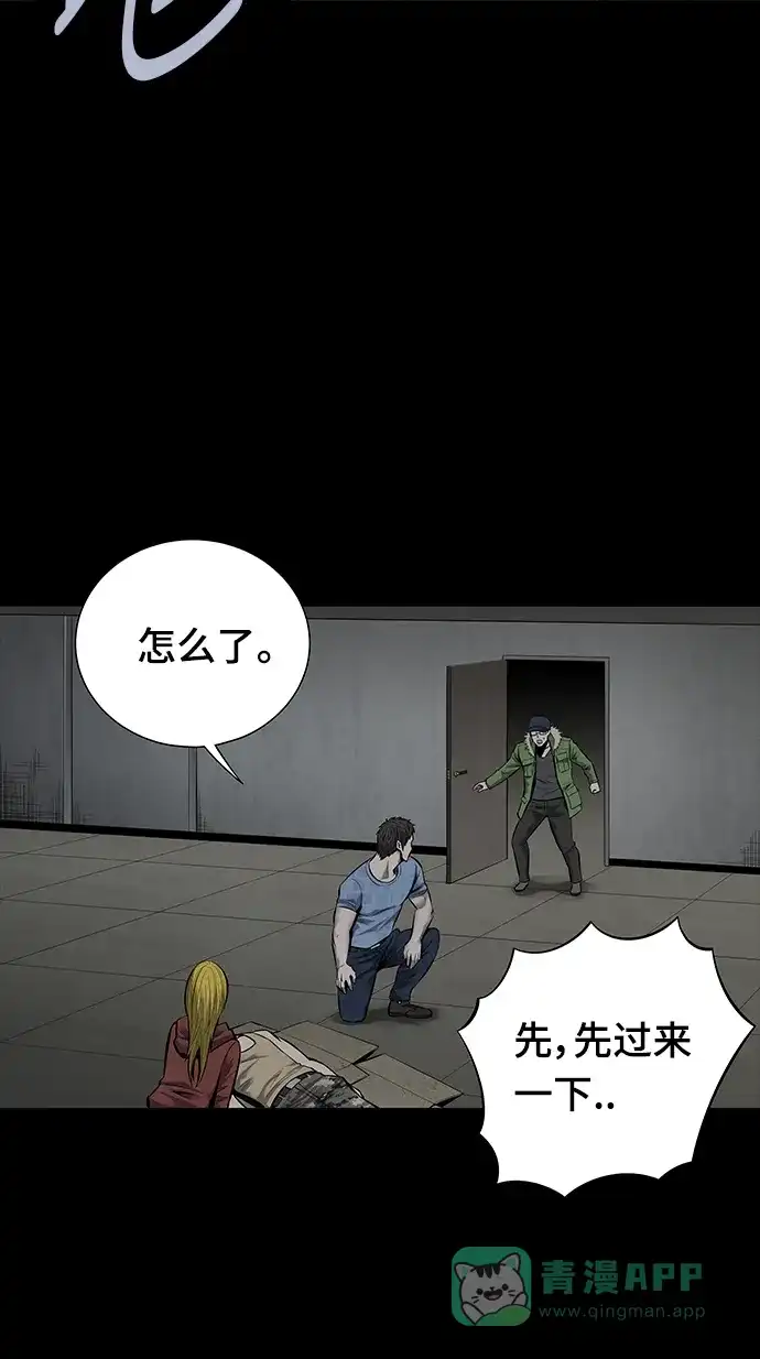 《虫穴》第104话 第43页