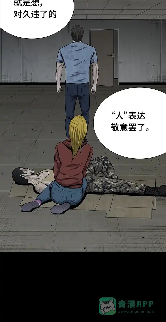《虫穴》第104话 第29页