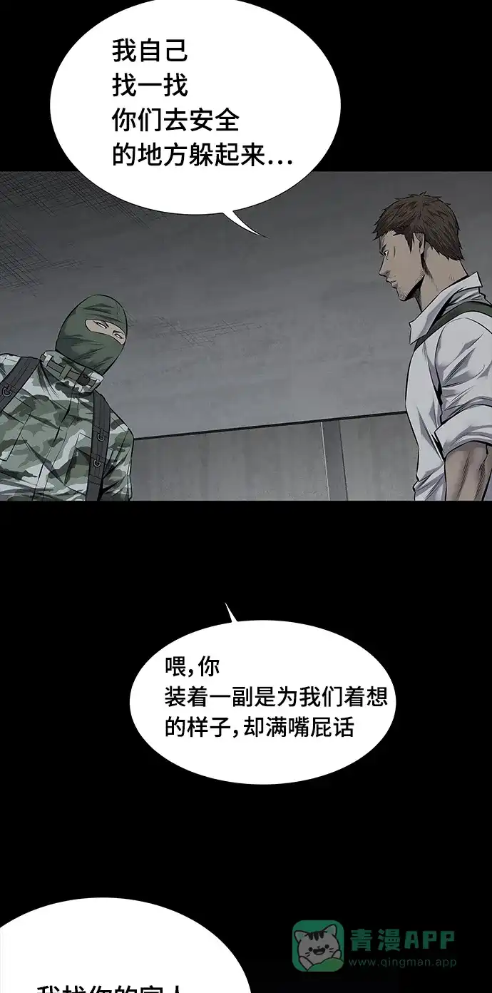 《虫穴》第104话 第8页