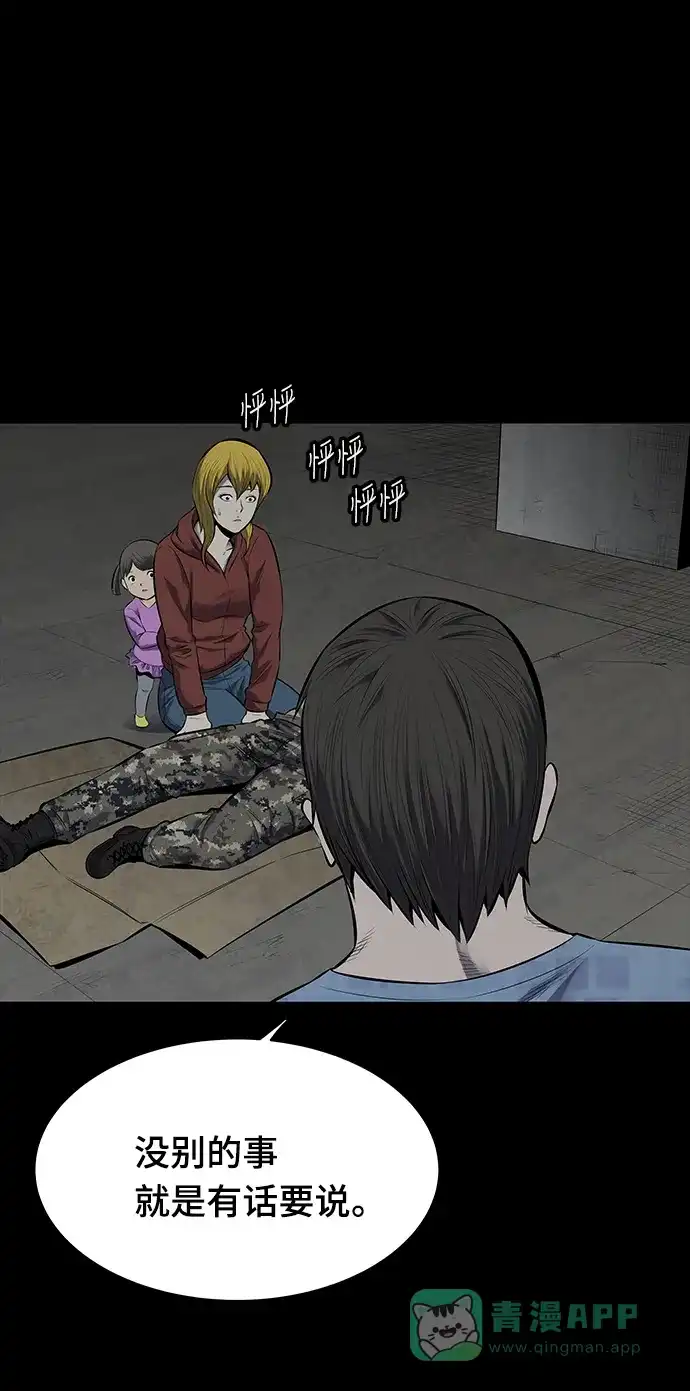《虫穴》第104话 第24页