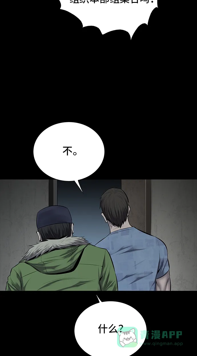 《虫穴》第104话 第48页