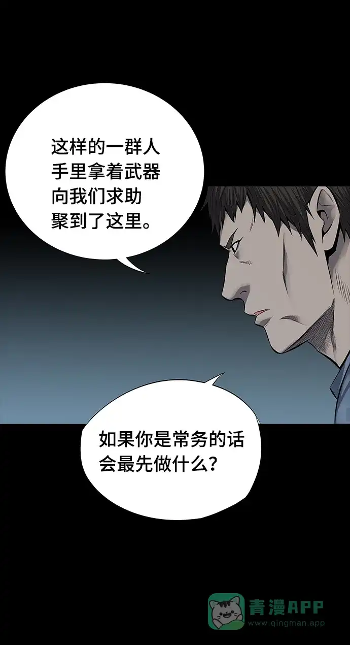 《虫穴》第104话 第35页