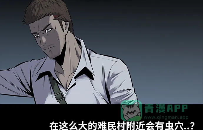 《虫穴》第104话 第67页
