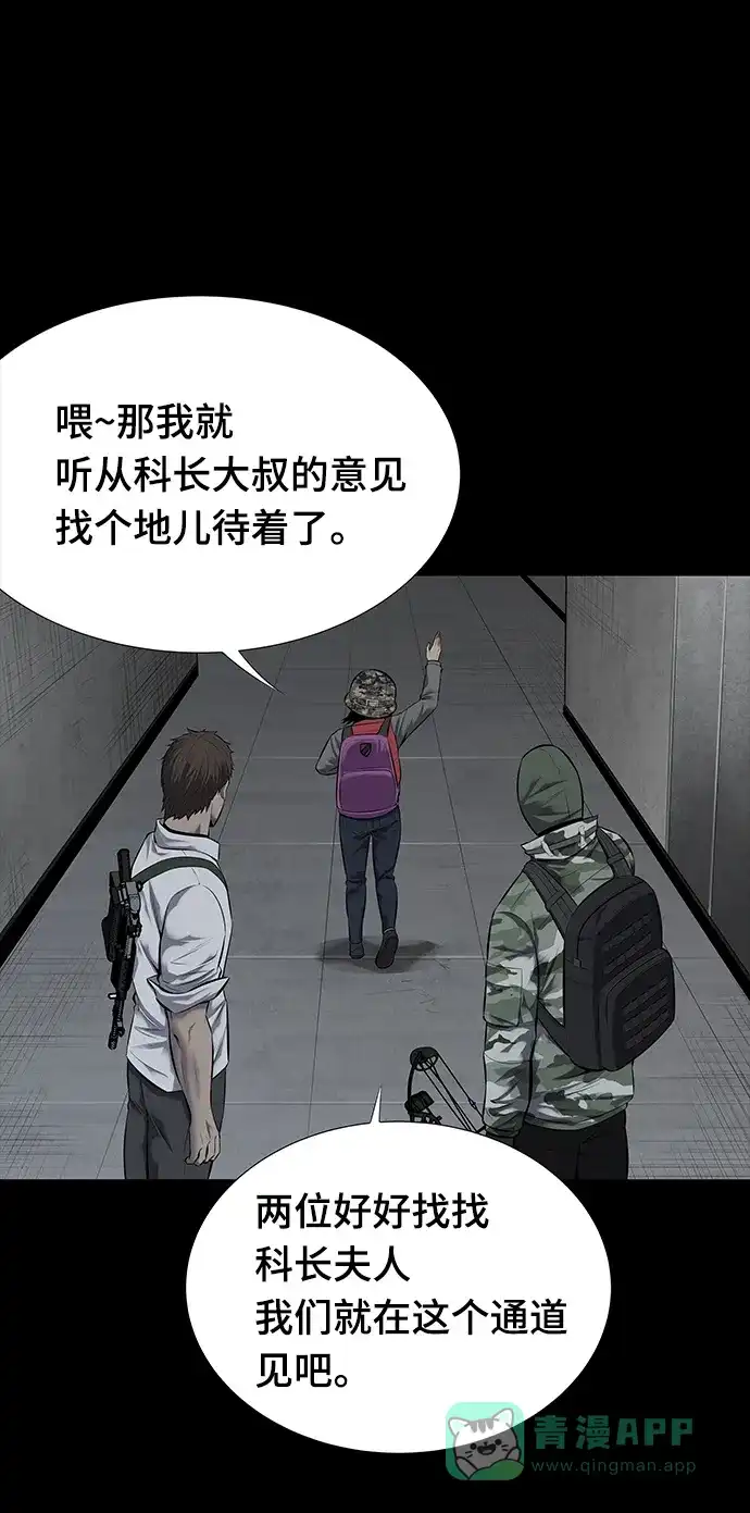 《虫穴》第104话 第12页