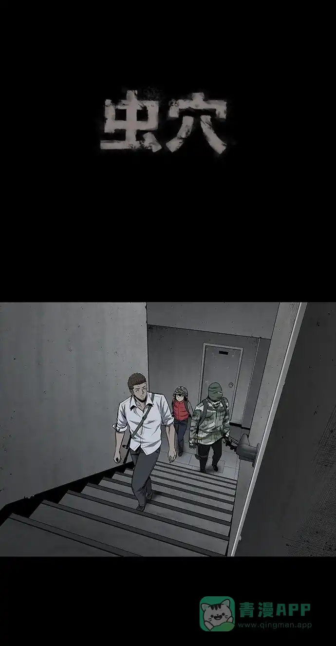 《虫穴》第104话 第1页