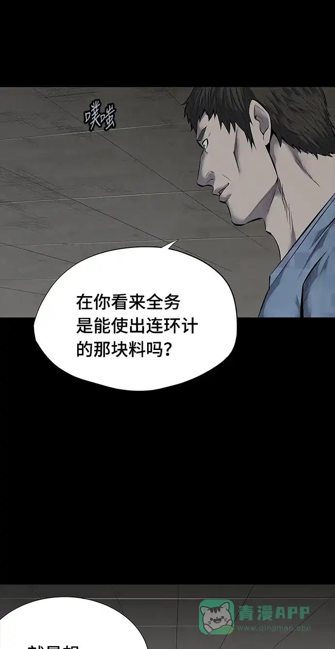 《虫穴》第104话 第28页