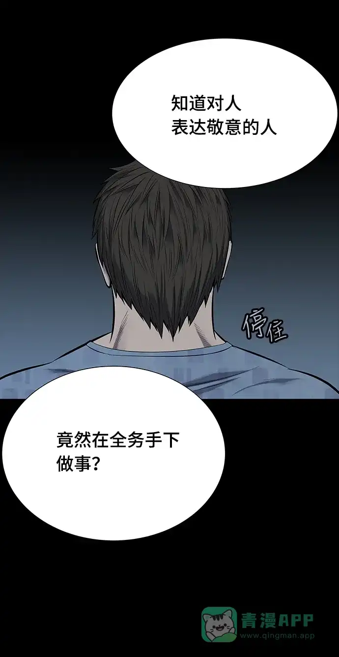《虫穴》第104话 第30页
