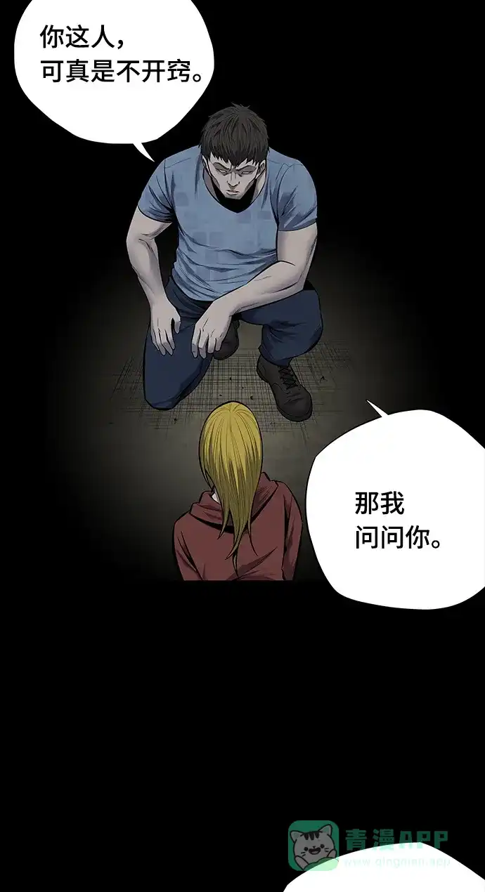 《虫穴》第104话 第32页