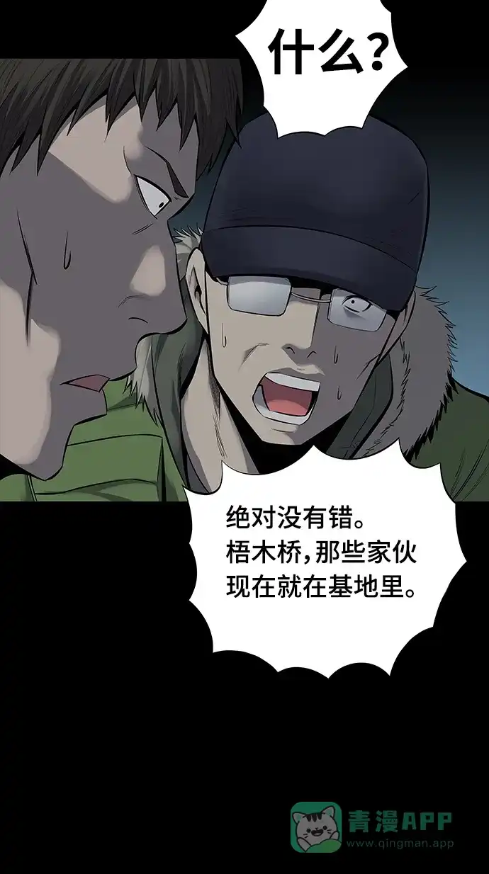 《虫穴》第104话 第45页