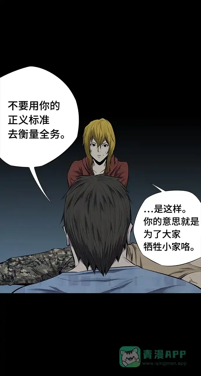 《虫穴》第104话 第39页