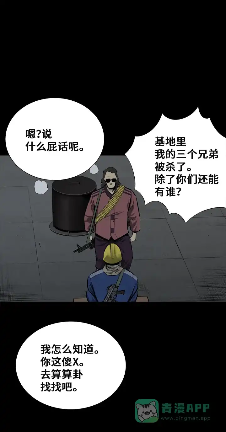 《虫穴》第105话 第64页