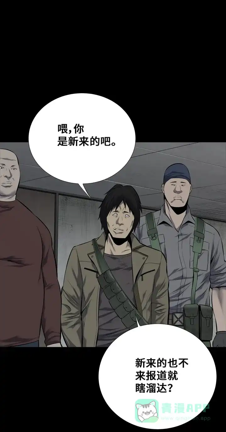 《虫穴》第105话 第4页